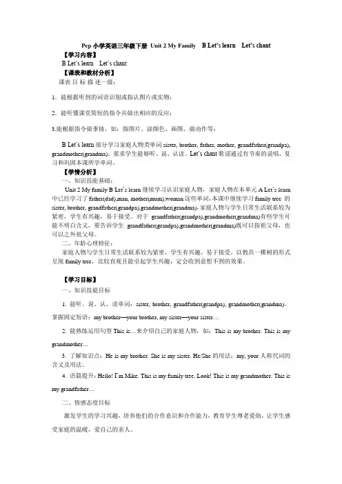 Pep小学英语三年级下册《Unit 2 My Family》B Let’s learn  Let’s chant教学设计
