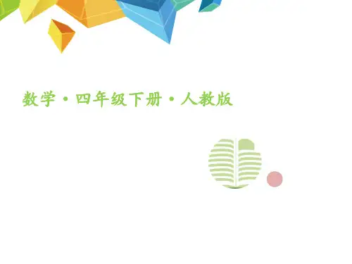 四年级下册数学习题课件-第五单元第1课时三角形的认识和稳定性人教版(共9张PPT)