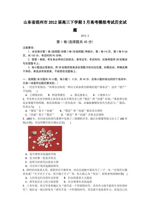 山东省滨州市2012届高三下学期3月高考模拟考试历史试题