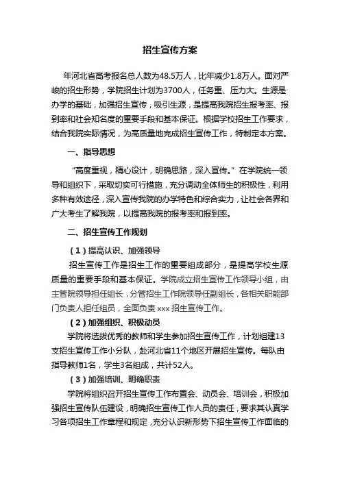 招生宣传方案