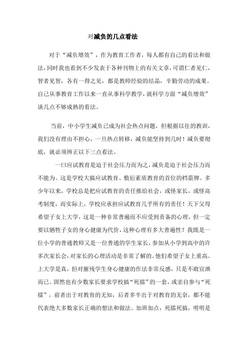 对减负的几点看法