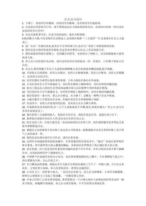 在,在,在,在造句简单 2