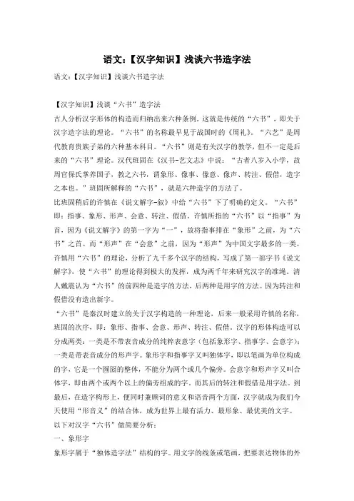 语文：【汉字知识】浅谈六书造字法