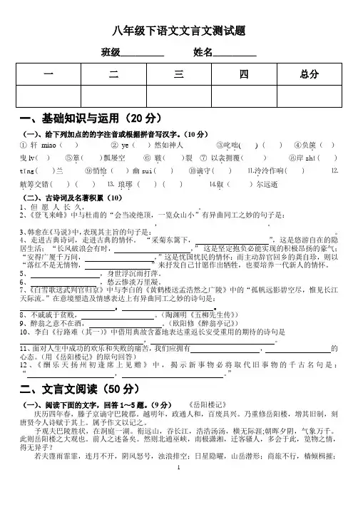 八年级下语文文言文测试题