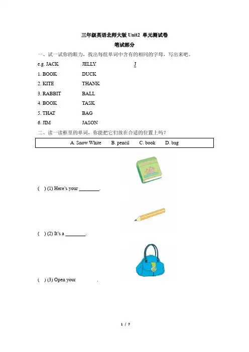 三年级英语北师大版Unit2 单元测试卷(含答案)