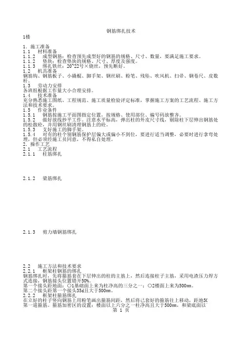 钢筋绑扎规范要求