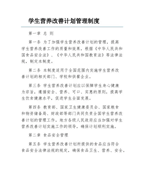 学生营养改善计划管理制度