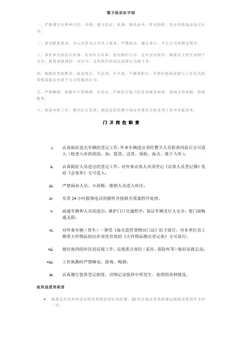 警卫保安队守则