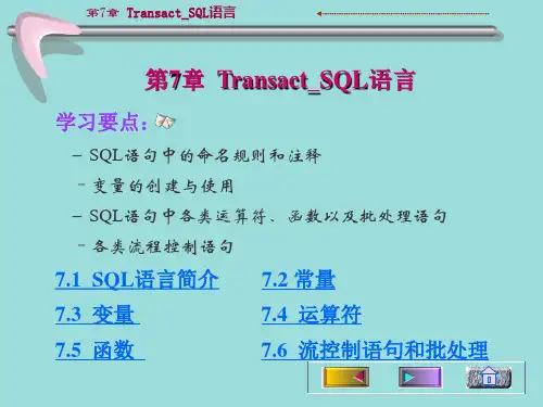 Transact_SQL语言