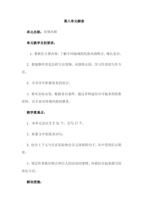 第八单元导学案