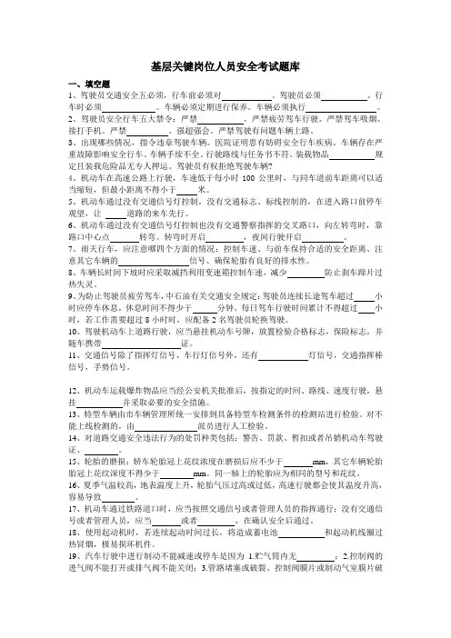 机关车队驾驶员安全考试题库