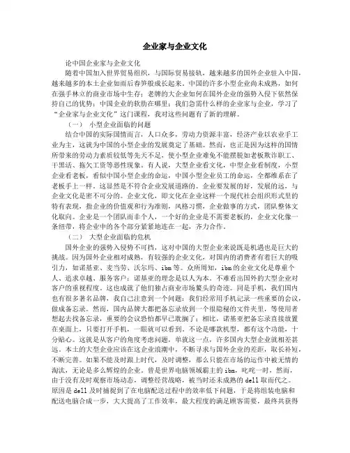企业家与企业文化