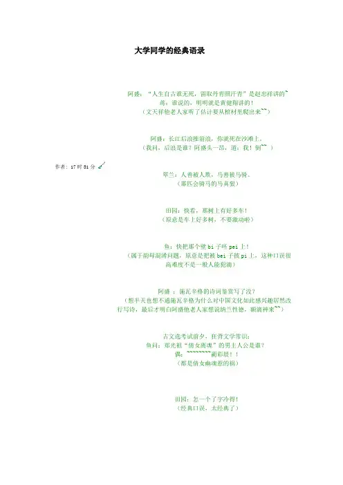 大学同学的经典语录 经典人生 经典散文 心灵鸡汤 大学生必读 大学生必看
