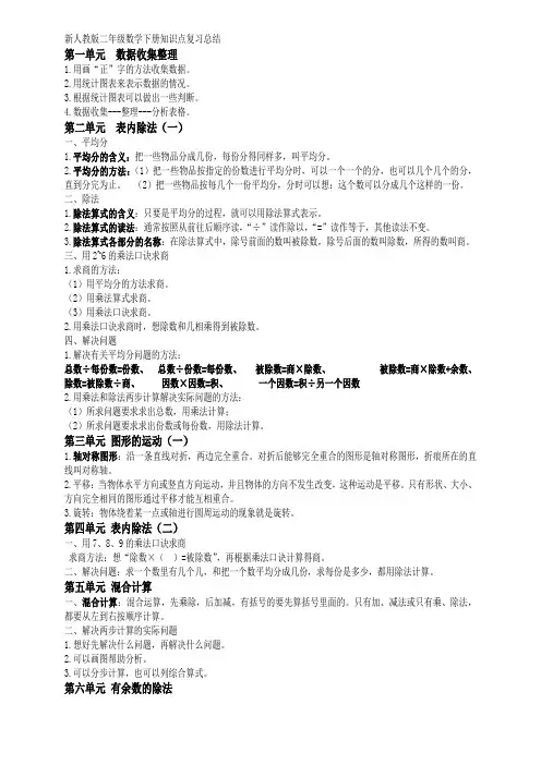 新人教版二年级数学下册知识点最全重点复习总结