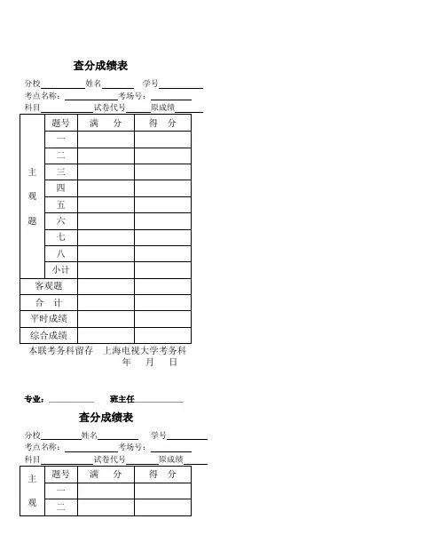 查分成绩表