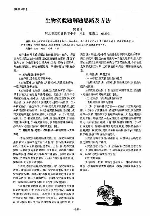 生物实验题解题思路及方法
