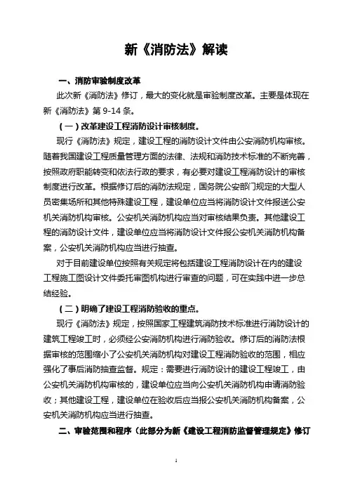 新消防法解读