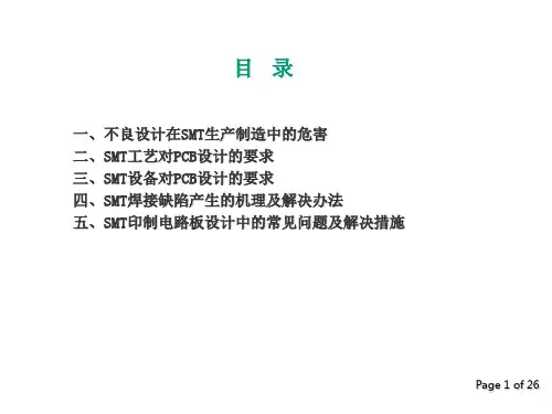 PCB设计对SMT焊接工艺的影响