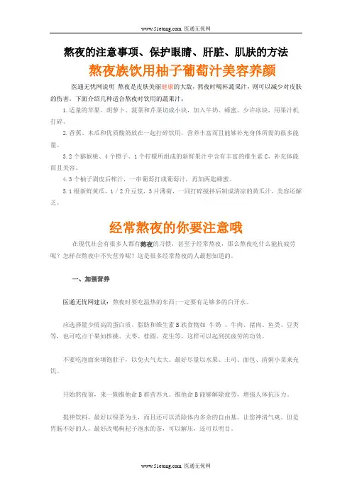 熬夜的注意事项、保护眼睛、肝脏、肌肤的方法