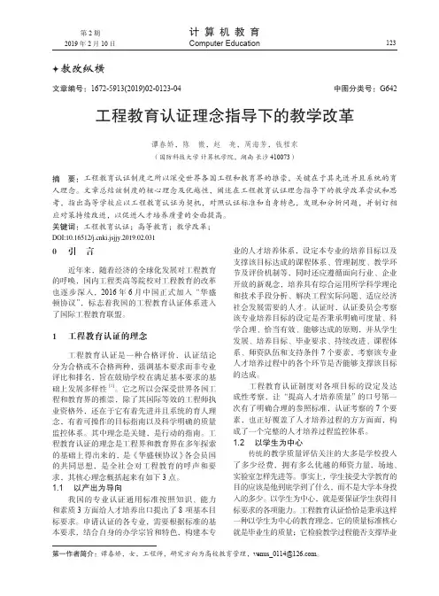 工程教育认证理念指导下的教学改革