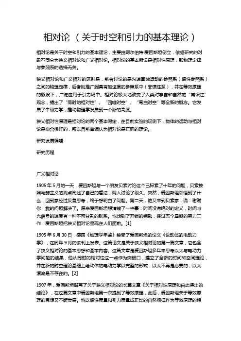 相对论