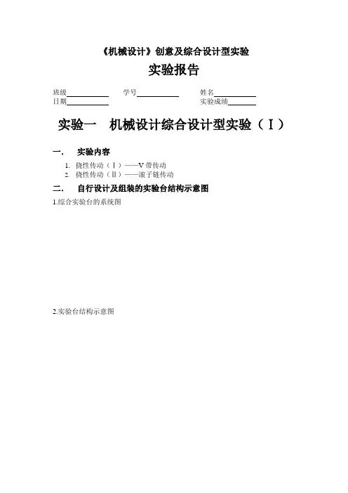 机械设计创新实验报告