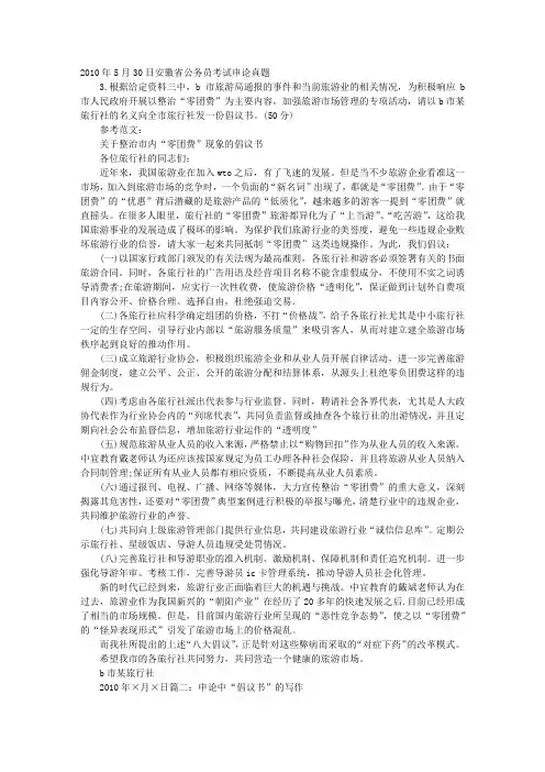 申论倡议书