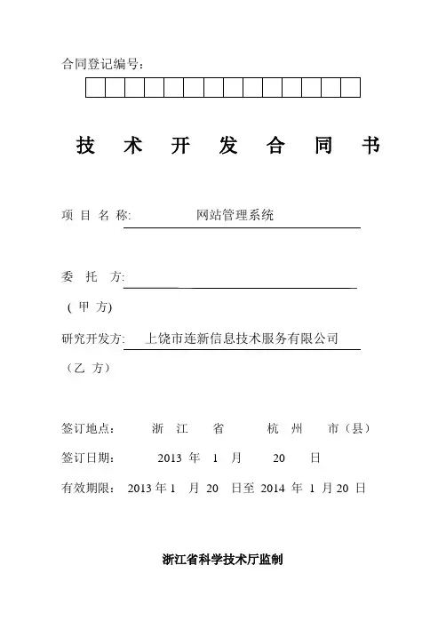 技术开发合同书