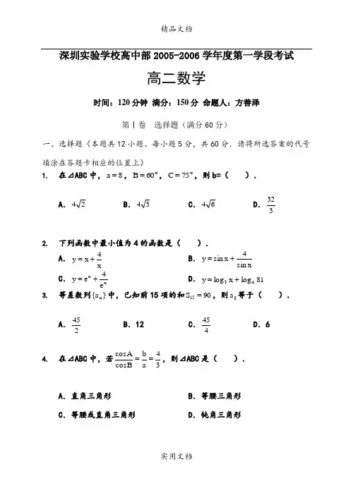 实验学校05-06学年第一学期高二期中试题及答案