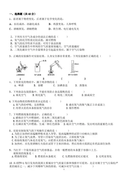2-初中化学第二单元单元测试题及答案