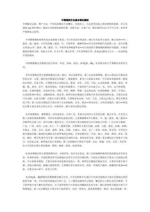 中国煤炭行业基本情况概括