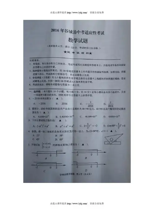 襄阳市谷城县2016年中考适应性考试数学试题及答案