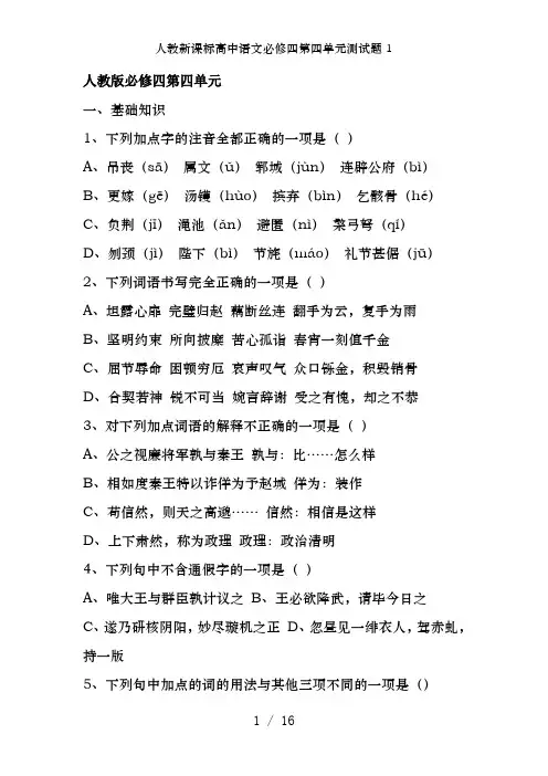 人教新课标高中语文必修四第四单元测试题1