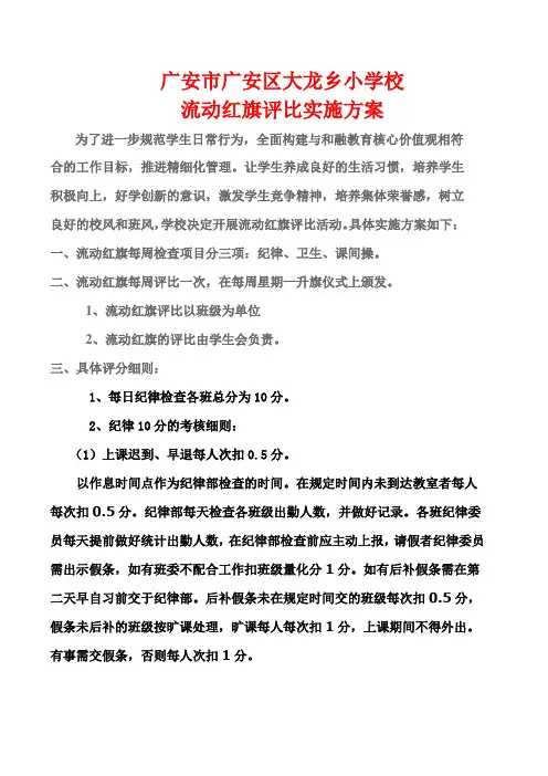 大龙小学流动红旗评比实施方案