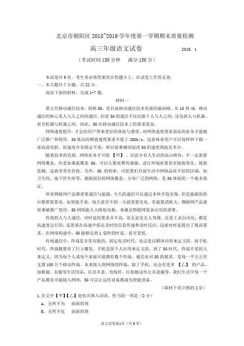 2019届朝阳语文高三期末试题及答案
