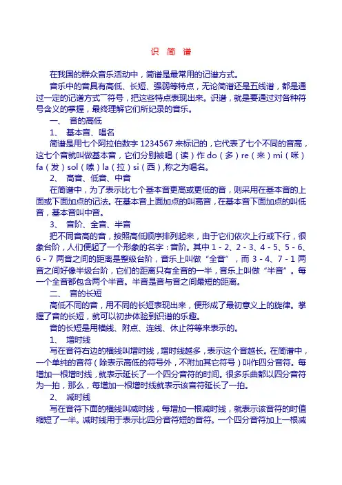 简谱