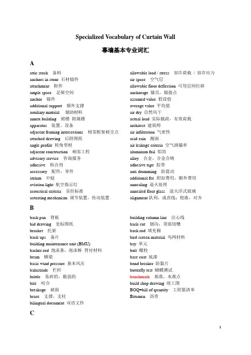 幕墙基本词汇--入门