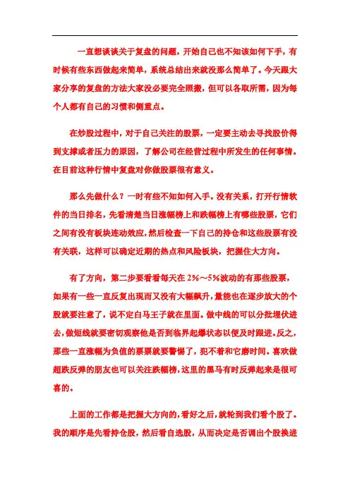 如何做好复盘