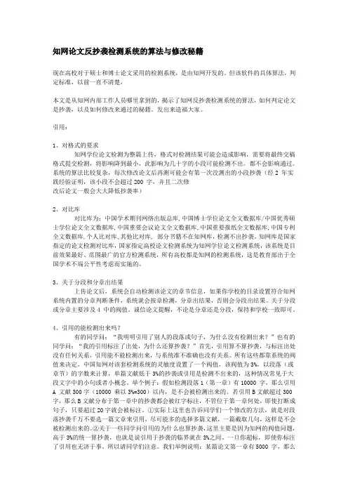 研究生论文知网防重秘籍