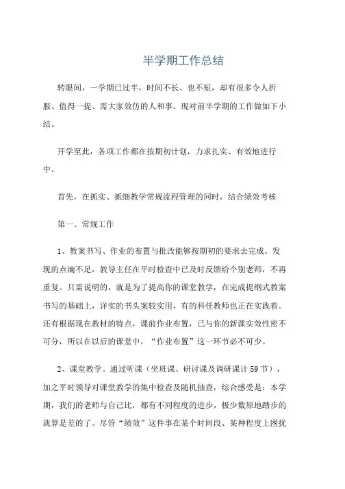 半学期工作总结