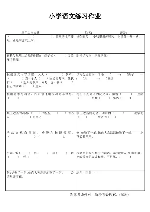三年级语文课堂拓展练习III (192)