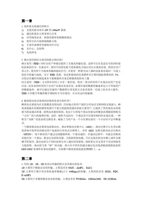 无线通信原理与应用期末考试题