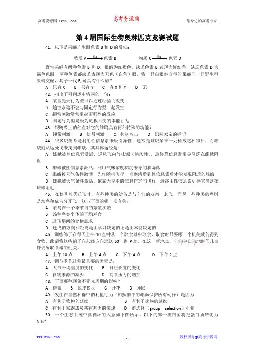 第4届国际生物奥林匹克竞赛试题——选择题(3)