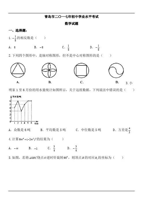 山东省青岛市2017年中考数学试题