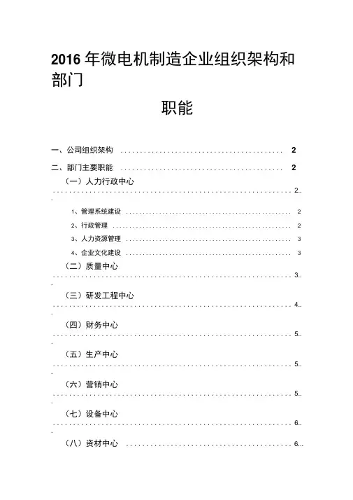 2016年微电机制造企业组织架构和部门职能