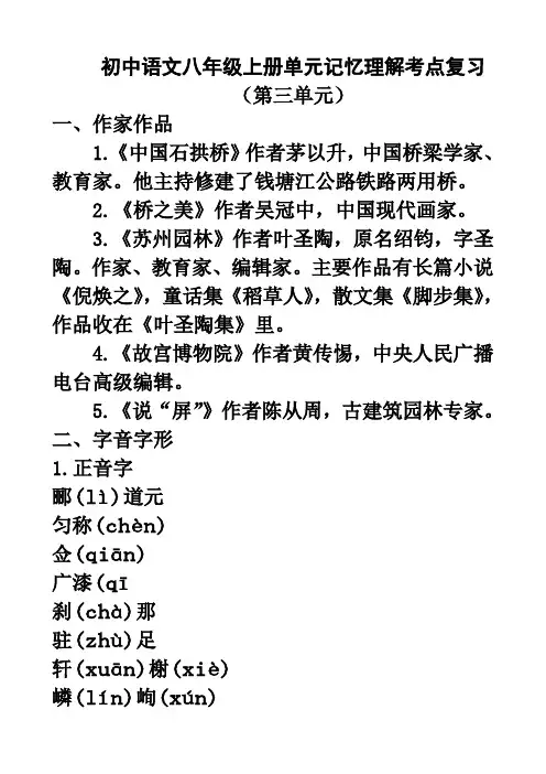 人教版语文八年级上第三单元复习