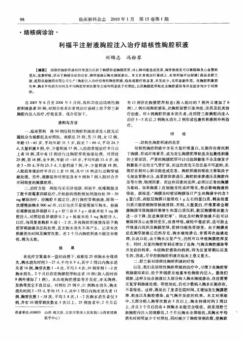 利福平注射液胸腔注入治疗结核性胸腔积液