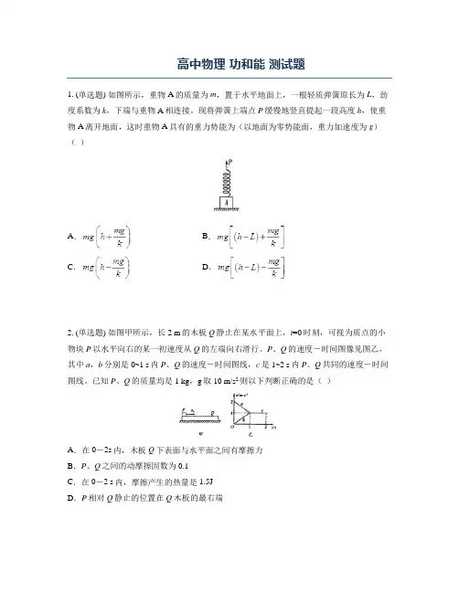 高中物理 功和能 测试题