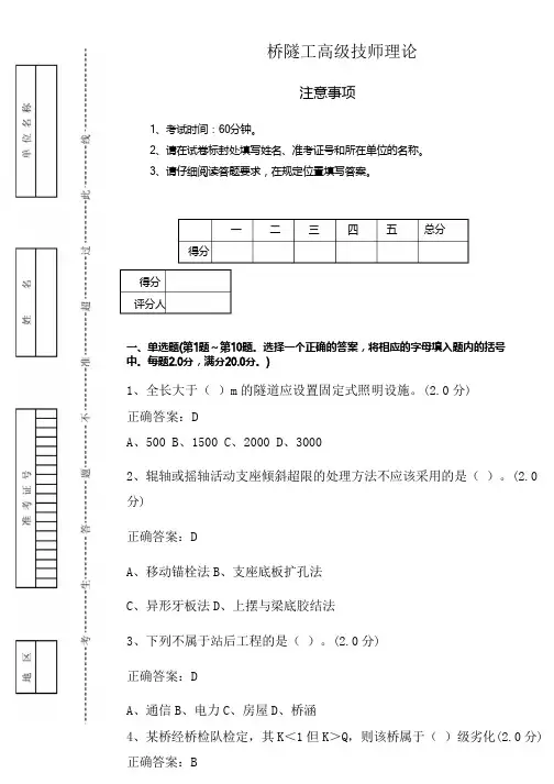 铁路桥隧工高级技师理论知识7