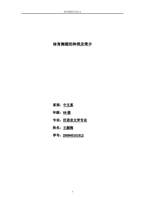 体育舞蹈论文